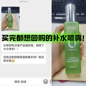 Moika Soothing <b>Moisturizing</b> <b>Spray</b> 100ml Waterless Hydration For Face - Product Image 1