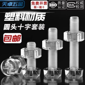 Tianzhuo Hardware Acrylic Phillips Screws M3 M4 M5 M6 M8 Fully Threaded Plastic Nuts For Construction Industry - Product Image 4