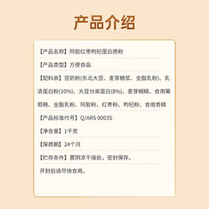 Polvo de proteína de hierbas para mujeres-Gelatina de burro, 1. Dátiles rojos y Goji para nutrición de la sangre y aumento de la inmunidad - Product Image 4