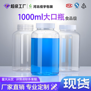Suang 1000Ml Wide Mouth Pet Transparent Sealed Plastic Bottle Reagent Bottle General Packaging - Product Image 3