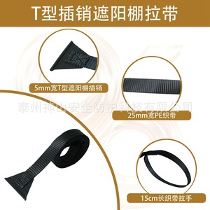 อุปกรณ์เสริมเต็นท์ สายรัดกันแดดรูปตัว T 2500 มม. สีดำ โลหะผสมโพลีเอสเตอร์ สมอบกสามเหลี่ยม - Product Image 3