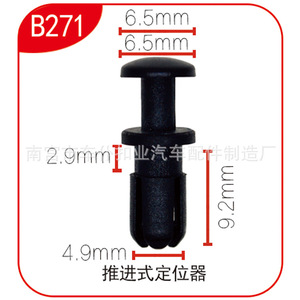 Localisateur de type poussoir Smooth Sailing B271 6,5 mm x 9,2 mm pour clips de pare-chocs de voiture - Product Image 1