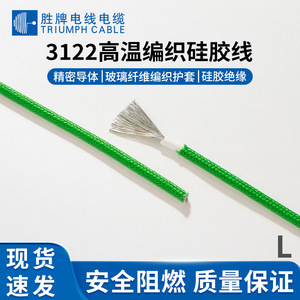 Triumph Cable 3122 Silicone Braided <b>Wire</b> 200C Single Core Insulated Round Flame Retardant ROHS Internal <b>Electrical</b> Connection - Product Image 4