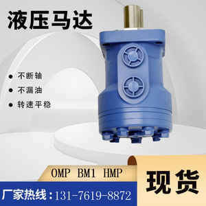 Moteur cycloïdal Eaton 101-1025-009 en stock BM1/BMP Agricole pour moteur hydraulique Danfoss OMP - Product Image 4