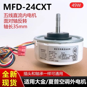 มอเตอร์พัดลม Mfd 24cxt ดีซี 340v 49w พลาสติกแบบไร้แปรงถ่าน สำหรับอะไหล่เครื่องปรับอากาศไดกิ้น ชาร์ป - Product Image 5
