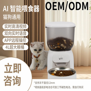 Smart Pet <b>Feeder</b> For <b>Cats</b> And Dogs With App Control Timed Feeding White Rounded Design Battery Powered Detachable Bowl - Product Image 5