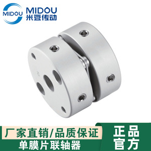 Accouplements à diaphragme unique Midou Transmission en alliage d'aluminium 1NM-165NM avec vis de serrage - Product Image 3