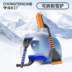 Chongteng <b>Car</b> Snow Brush With Detachable Shovel Ice <b>Scraper</b> Winter Tool For Vehicle Snow Removal ABS Material - Product Image 1