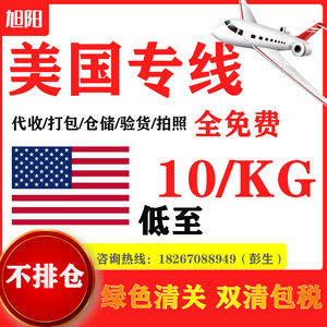 Xuyang Supply Chain International Express Logistics para productos sensibles con opciones de transporte marítimo y aéreo a EE. UU. - Product Image 5