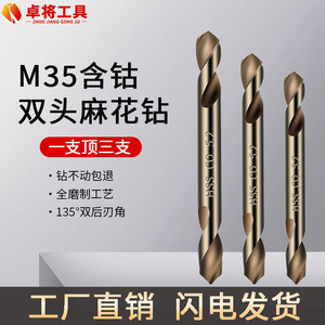 Foret hélicoïdal double embout Zhuo Jiang M35 haute teneur en cobalt pour le perçage des métaux - Product Image 4
