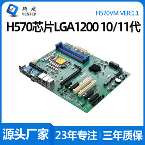 เมนบอร์ดอุตสาหกรรม Yanyu H570VM LGA1200 ATX DDR4 สี่ช่องสัญญาณ 6 SATA พอร์ตเครือข่ายคู่ 5 PCIe PCI - Product Image 5