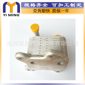 Refroidisseur d'huile Yi Ming 8973235441 pour Opel Corsa Combo Meriva 15x9x5 cm, pièce de rechange neuve - Product Image 1
