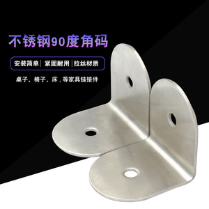 Stainless Steel 90 Degree Corner Bracket 2.0mm Thick Durable Furniture Connector <b>For</b> <b>Table</b> Chair <b>Bed</b> - Product Image 1