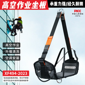 XF494-2023 High Altitude Work Seat Board Aluminum Alloy 500kg Load Capacity For Cleaning Installation - Product Image 1