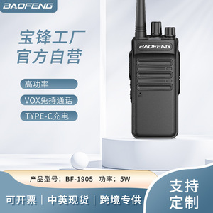 Baofeng BF-1905 Talkie-walkie portable avec batterie 3200 mAh, communication longue portée pour hôtels et excursions en voiture - Product Image 5