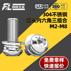 Tornillos hexagonales de cabeza cilíndrica de acero inoxidable 304 Fenglian M3 M4 M5 M6 con arandelas, grado A, rosca completa, para la industria de la construcción - Product Image 4