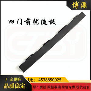 สปอยเลอร์หน้า Mercedes-Benz Smart 453 รุ่น 4538850025 ABS สำหรับกันชนหลังแบบสี่ประตู - Product Image 5