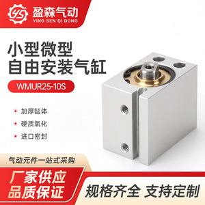 Yingsen Pneumatics Miniature Cylinder MUR25 12S Single Acting Aluminum Body Pneumatic Component - Product Image 5