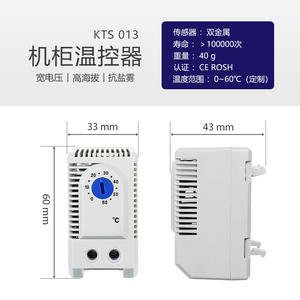KTS013/KTO013 Thermostat miniature normalement ouvert/fermé pour armoire de distribution industrielle, régulateur de température automatique E460 - Product Image 4