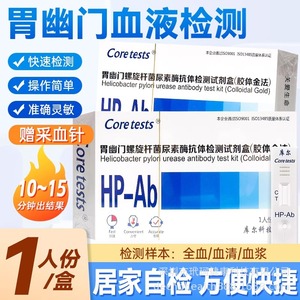 Kit de détection de l'Helicobacter Pylori par l'urée Kuer Hp Ab, boîte pour 1 personne, utilisation à domicile, test rapide en 10 minutes - Product Image 3