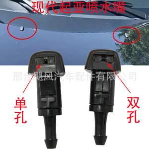 Pièces automobiles Hurricane, buse d'essuie-glace à trou unique ou double, en plastique, pour voitures Hyundai Kia - Product Image 1