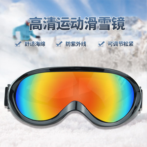 แว่นตาสกีป้องกันรังสียูวีพลาสติกขนาดเดียวสำหรับทุกคนกีฬากลางแจ้ง - Product Image 1