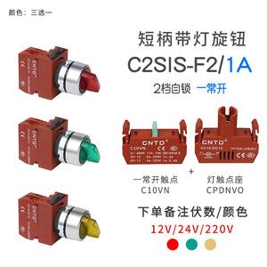 Interrupteur rotatif auto-bloquant CNTD Changde à 22 positions, éclairé, C2SIS-F2/F3, avec voyants lumineux à poignée courte - Product Image 2