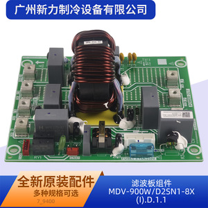 แผงวงจรกรองเครื่องปรับอากาศแบบรวมศูนย์รุ่นดั้งเดิม MDV-900W D2SN1 8X I 3.0 มม. แหล่งจ่ายไฟฟ้าโลหะ - Product Image 2