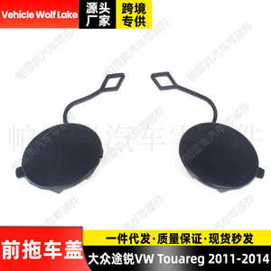 Cubierta de enganche de remolque Vehicle Wolf Lake para Volkswagen Touareg 2011-2014, pieza ABS 7P6807186, lado derecho - Product Image 5