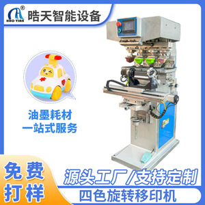 Haotian Rotary <b>Pad</b> Printing Machine P-150S4R UV Ink Intaglio Printing Plate 220VAC 5060Hz - Product Image 5