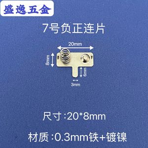 Shengyi Hardware <b>Battery</b> Spring Sheet 20x8mm Nickel Plated For AA Cell Contacts - Product Image 2