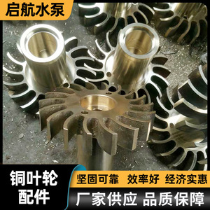 Impulsor de cobre con aspas dentadas, tipo cerrado, acabado pulido, montaje universal para bomba centrífuga - Product Image 3