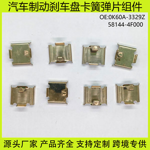 Kit de Reparación de Clips para Pastillas de Freno de Disco Automotrices 58144-4F000, Piezas de Repuesto de Acero para Eje Delantero - Product Image 5