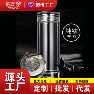 Pure Titanium Double Layer Glass Tea Cup With <b>Filter</b> Business Gift <b>Water</b> <b>Bottle</b> 99.9% Pure Titanium - Product Image 5