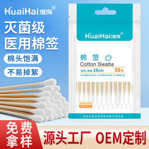 Hisopos de algodón esterilizados hechos a medida, 50 hisopos por bolsa, hisopos de algodón desechables de un solo cabezal para limpieza médica, con palitos de madera - Product Image 1