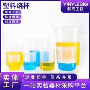 YINYUEBIO ถ้วยตวงพร้อมที่จับ 100 มล. 200 มล. 250 มล. 500 มล. 1000 มล. 2000 มล. บีกเกอร์พลาสติกป้องกันการตกแตกสำหรับใช้ในห้องปฏิบัติการ - Product Image 3