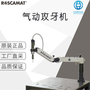 โรสคาแมท 400 เครื่องต๊าปเกลียวแบบลม M2 M24 M27 สว่านลมแบบด้ามปืนเยอรมนี - Product Image 5