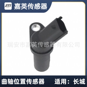Sensor de Posición del Cigüeñal Jiyi 0261210285 Para Great Wall Motors - Product Image 4