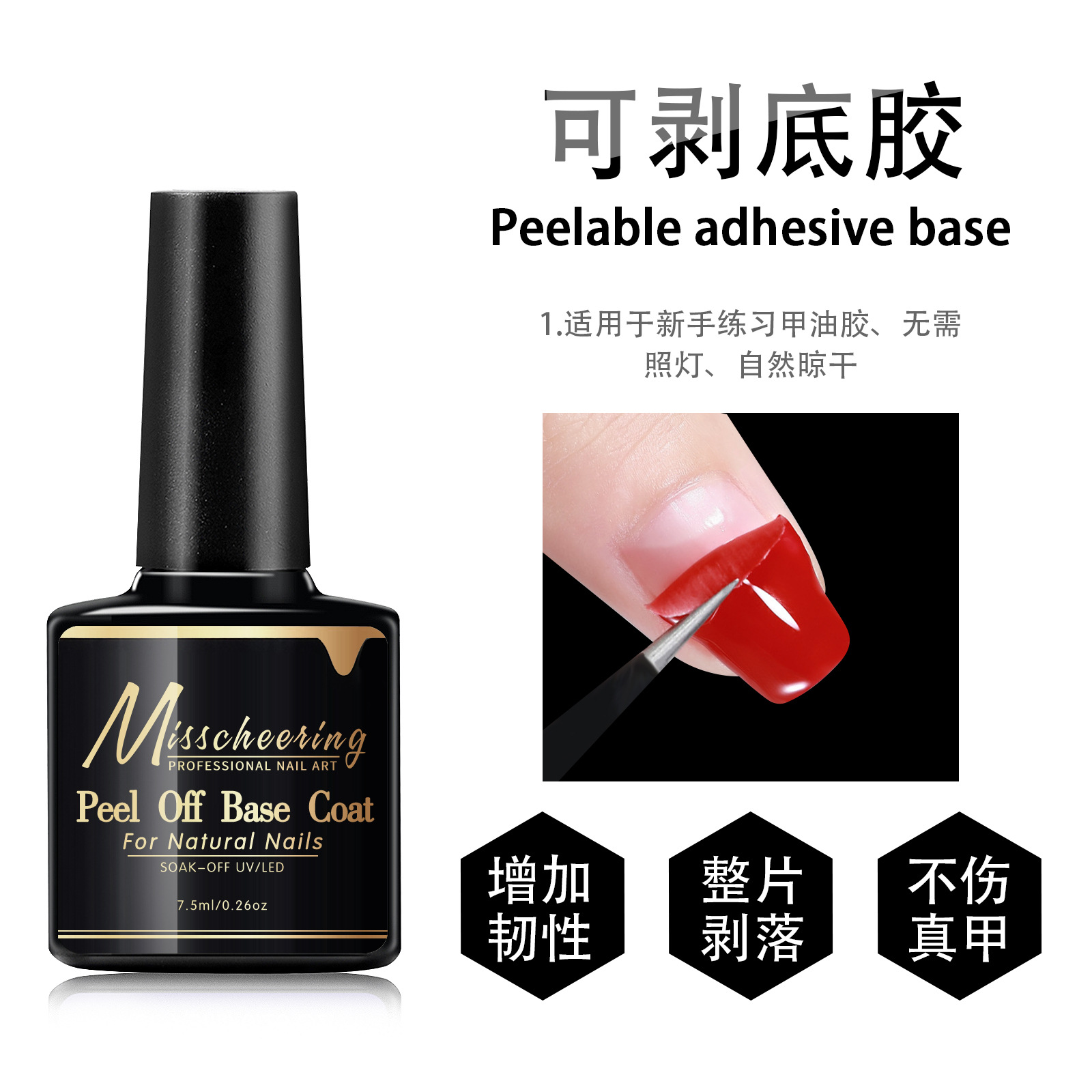 Peel Off Base Coat
