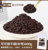Biscuits en morceaux YORAY JOY 400g saveur cacao, très demandés, pour gâteaux, glaces, bubble tea, boissons, pâtisserie et décoration