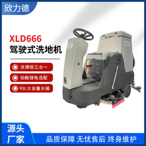 Xinlide XLD666 Ride On Floor Scrubber 85L Clean Water Tank Electric Industrial <b>Cleaner</b> For Factory Warehouse Mall - Product Image 5