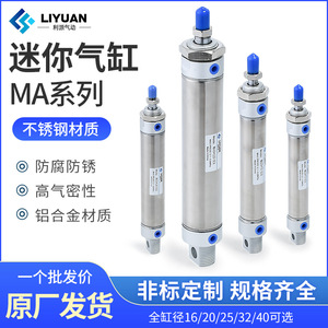 Cilindro Neumático Miniatura de Acero Inoxidable Liyuan MA16 20 25 32 40 50 75 100 125 150 S Tipo Émbolo - Product Image 5