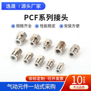Connecteur PCF à connexion rapide Connecteur de tuyau d'air à 2/4 points avec filetage interne Pièces pneumatiques Connecteur rapide - Product Image 3