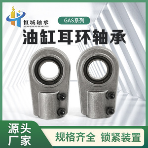 Suministro directo de fábrica de piezas mecánicas para cilindros hidráulicos, soportes de cilindro, rodamientos esféricos de extremo de varilla, serie de modelos GAS - Product Image 5