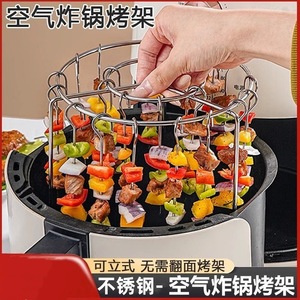 Round Stainless Steel Air Fryer Grill Rack With Vertical Skewers For <b>Meat</b> And <b>Poultry</b> Roasting - Product Image 2
