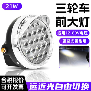 ชุดไฟหน้ารถสามล้อไฟฟ้า 12V-80V LED ไฟหน้าอเนกประสงค์อุปกรณ์เสริมไฟรถจักรยานยนต์ - Product Image 2
