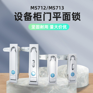 AW Anwang MS712 MS713 ตัวล็อคประตูตู้ กล่องสวิตช์แบบแบน อะไหล่โทรคมนาคม - Product Image 1