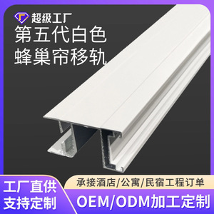 Rail de store en aluminium alvéolé blanc de cinquième génération personnalisé, 6 mètres, conception silencieuse pour stores enrouleurs - Product Image 5