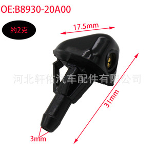 Buse de lave-glace mécanique B8930-20A00, sortie 3 mm pour Nissan Patrol Y60 Ford - Product Image 1