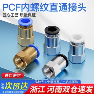 ข้อต่อลมแบบเร็ว Dde Pneumatics เกลียวใน ชุบนิกเกิลทองแดง พลาสติก PCF6 01 8 02 10 03 - Product Image 4